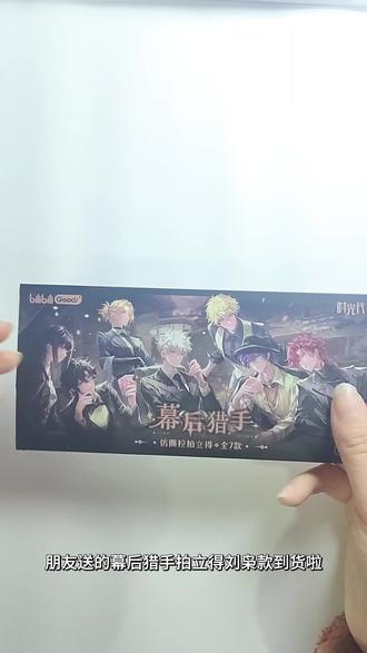 刘枭幕后猎手拍立得开拆#刘枭 #时光代理人