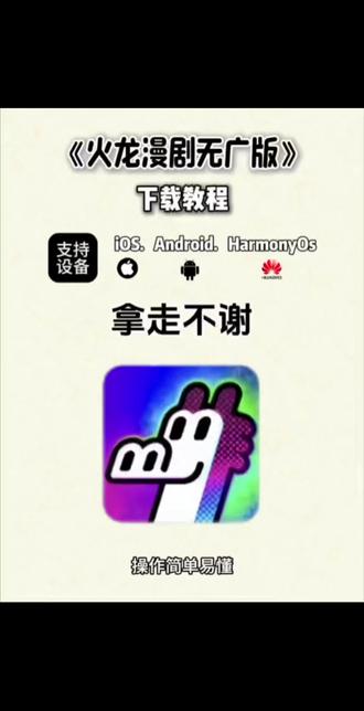 《芥末爱玩》火龙漫剧app下载教程 火龙漫剧怎么下载 #火龙漫剧 #火龙漫剧app#