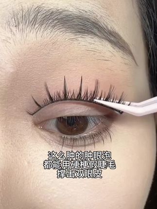 睫毛还能这样贴?!肿眼泡 单眼皮 内双的姐妹们一定要认真学!!#单眼皮#肿眼泡#内双肿眼泡#假睫毛#硬梗假睫毛