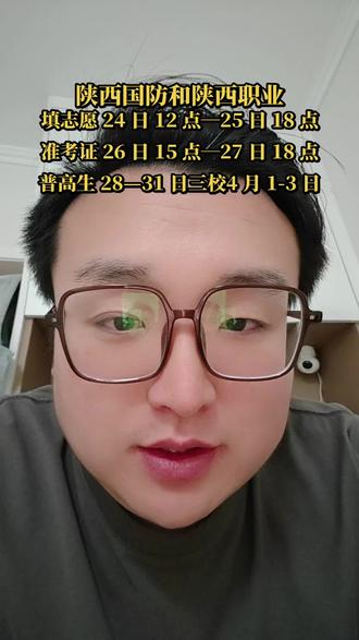 #陕西单招升学规划李老师 #陕西单招 #陕西单招集训 #陕西国防工业职业技术学院