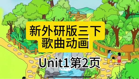 外研版三年级下册1-6单元歌曲合集#英语老师早读神器#课间学英语#英语歌曲学英语 #英语歌曲学习