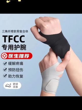 护腕手腕护套tfcc疼痛劳损关节专用男运动健身扭伤女款腱鞘保护套 #运动护腕 #腱鞘炎防护 #健身装备 #手腕保护 #好物推荐@巨量千川