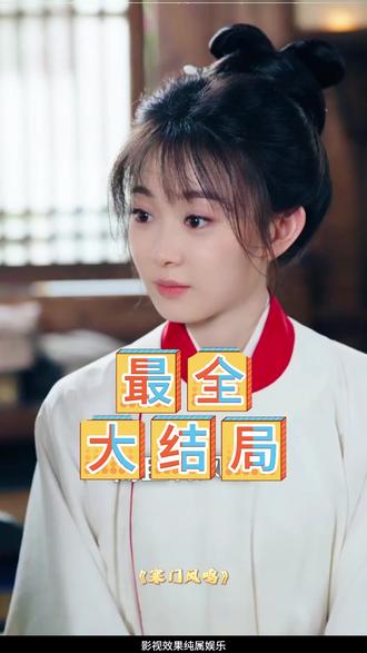 寒门凤鸣后续结局 凤鸣短剧齐书音苏硕明订婚后续
寒门短剧有后续吗
《寒门》短剧后续剧情
寒门后续结局
寒门 后续
寒门凤鸣好看吗
寒门凤鸣合集
寒门凤鸣短剧高清
寒门凤鸣类似短剧
寒门金凤凰
寒门凤鸣角色介绍
寒门文曲星
寒门凤鸣更新时间
寒门凤鸣
寒门凤凰短剧好看吗
寒门鸣玉短剧
寒门系列短剧
寒门出凤凰短剧推荐
寒门凤鸣短剧平台
寒门励志短剧
寒门短剧合集
寒门1-40集全剧解说
寒门贵子短剧爆火
《寒门》短剧热门片段
寒门凤鸣详细剧情
#寒门凤鸣
寒门状元《锦绣凤鸣》短剧
短剧《寒门》有几部
寒门类的短剧
短剧推荐寒门状元
寒门凤起短剧
寒门状元热播短剧推荐
寒门凤鸣精彩片段
《寒门》短剧剧情简介
《寒门》短剧全季
寒门凤鸣短剧在线播放
寒门凤鸣1一6
寒门第二季
#寒门凤鸣 #寒门凤鸣短剧 #寒门凤鸣后续 #好剧推荐 #因为一个片段看了整部剧