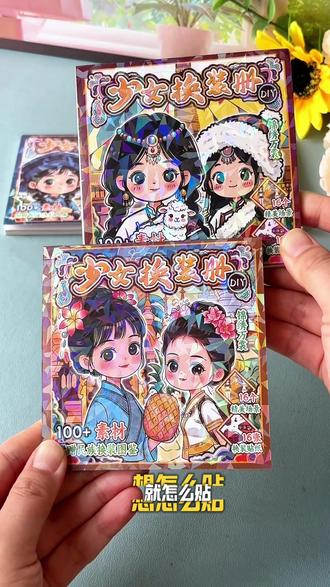 新出的民族服饰#换装#豆豆本 #贴纸#动手能力#安静书