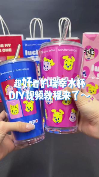 瑞幸原田治第二弹来啦~PP杯成功改造成超好看的水杯视频版来啦~#我也拥有了最新联名杯子 #联名杯diy #瑞幸PP杯改造 #PP杯改造 #瑞幸咖啡