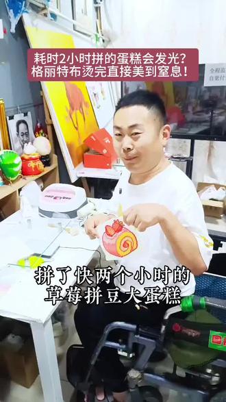 🍓草莓拼豆大蛋糕教程 格丽特布闪光技巧 新手必看!耗时2小时拼出的草莓蛋糕,格丽特布烫完全身碎闪!
✅专业烫豆机145度20秒×2次,撕开纸胶带超治愈
✅铺光布转圈圈熨烫,湿巾降温后闪光效果绝了
阳光下像撒了层糖霜,保色3年不褪色!#人一旦染上拼豆 #创作者中心 #创作灵感 #国栋画室 #平阴县国栋画室
