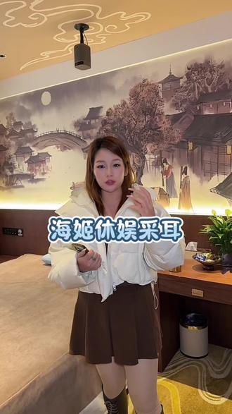 西安的采耳已经进化成这个样子了吗逛完钟鼓楼呀一定要去体验一下#掏耳朵 #耳姬采耳 #海姬休娱采耳spa殿 #海姬休娱采耳spa殿西安钟鼓楼店 #休闲娱乐