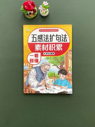 一定要会的“扩句法”写作技巧。一二年级的孩子,不会看图说话怎么办?暑假让他每天阅读一页这本一看就会的“扩句法”,不知不觉就提升了孩子语言表达能力#好书分享 #小学语文 #课外阅读