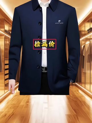 #男士行政夹克外套 #皮尔卡丹男装