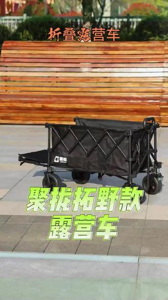 疆屿露营车开箱实测来咯!便捷收纳,四轮双刹,可拆卸拉杆,后开拖斗,性价比绝绝子! #露营车测评推荐 #露营车 #好物推荐 #春日露营