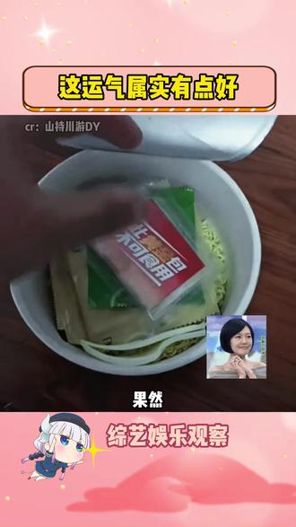 果然,人运气好的时候吃泡面都能中黄金!#泡面 #白象方便面 #万万没想到