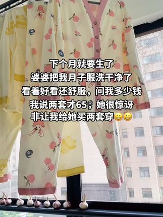 下个月就要生了 婆婆把我月子服洗干净了 看着好看还舒服,问我多少钱我说两套才65,她很惊讶 非让我给她买两套穿😀😀#月子服#夏季月子服#孕妈哺乳月子服#家居月子服#怀孕