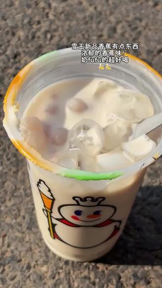 蜜雪冰城你小子是真的懂研发的!!💜这杯香蕉撞奶也太好喝了吧#蜜雪冰城 #仙女都在喝什么 #芋泥脑袋 #好喝到爆 #平价奶茶