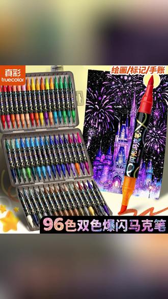 孩子画画太单调?双头马克笔让色彩瞬间丰富起来! 孩子画画总晕染?试试这款不晕染、可叠色的双头闪粉马克笔! #马克笔 #文具安利 #一起学画画 #手绘 #不能错过的双12必买清单