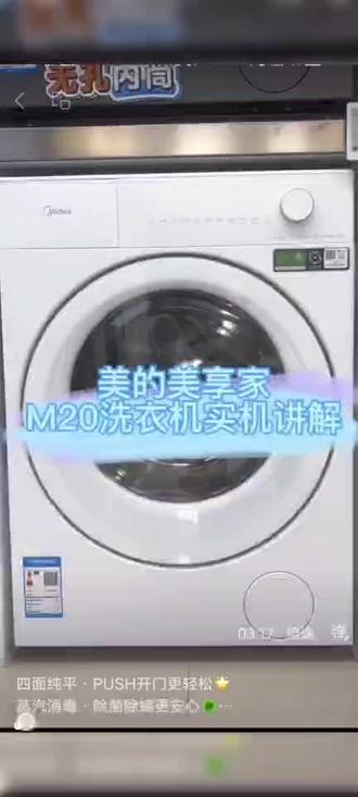 四面纯平·PUSH开门更轻松🌟
蒸汽消毒·除菌除螨更安心🦠
无孔除菌·减少串流更护衣👗
牛奶精华·瓦解污渍更干净
可拆料盒·消泡设计更贴心💕
#牛奶精华超净洗·蒸汽消毒净到底
#美的美享家系列M20洗烘套装