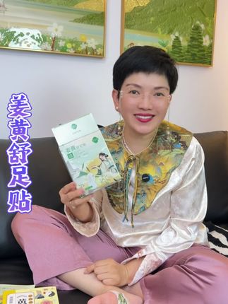 立秋之后我每天都要热敷五六个小时,现在爸妈也都说舒服#足贴#热足贴#姜黄舒足贴#古宛堂#自用好物分享