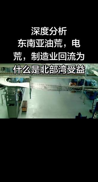 制造业回流北部湾有望承接