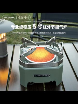 BUERK/布比克卡式炉户外炉分体式便携式燃气煮茶炉红外线防风炉头#便携盘输炉#防风炉子#户外炉子#便携炉#分体式炉子