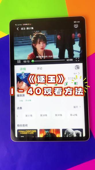 ~31f32LvLrW~ 《逐玉》1-40集 #逐玉 #逐玉大结局 #张凌赫 #田曦薇 #逐玉全集 逐玉大结局怎么看