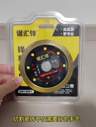 专切全瓷硬砖!不起火不崩边,锋利耐用 装修师傅必备瓷砖切割片#施工现场实拍 #高性能实用工具 #切割片 #强烈推荐 #瓦工铺贴瓷砖