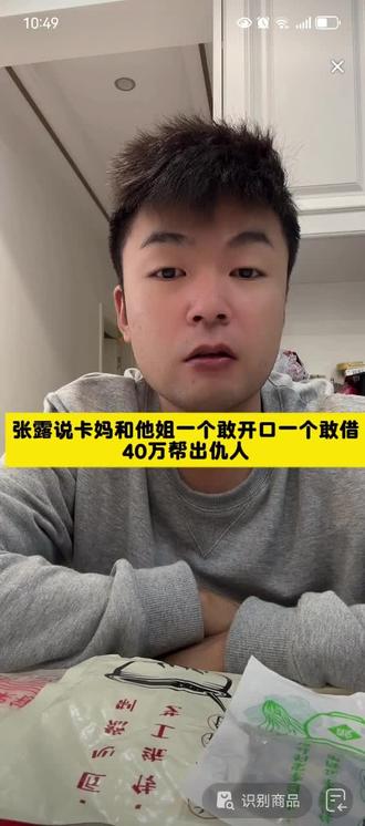 卡妈好心借给大姑姐钱成仇人!