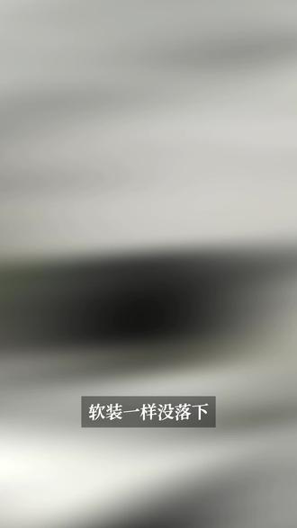 3招搞定软装,告别廉价感‼️
软装公式直接抄
好看的家各有千秋,难看的家千篇一律!
花了钱软装全到位,结果家显塑料感、拉低档次?
做了14年独立设计师,总结3个软装公式+2个关键tips,零基础也能装出有质感的家,照着搭不踩雷✅
🔴公式1:黄金613配色法,配色不翻车
核心:颜色配对+比例用对
▫️60%主色(背景):浅灰、米白等中性色,用在墙面/地面/天花板,定整体基调
▫️30%主角色(视觉核心):选你喜欢的色系,用在沙发/床/窗帘等大件家具
▫️10%点缀色(亮点):抱枕/挂画/小摆件,可呼应可撞色,红/低饱和蓝超提味
✅配色技巧:邻近色(色轮30-60°)和谐柔和,对比色(120°)活跃空间,中古风/极简/儿童房都适配
🔴公式2:哑光质感平衡法,告别冰冷塑料感
亮面材质(金属/玻璃/亮面砖)单独美,大面积用必显冷!
▫️核心:用柔软哑光软装中和亮面,让家有温度
▫️搭配:地面铺地毯+木质哑光茶几,灯选纸质/布艺款,抱枕选毛茸茸的、沙发选布艺款
🔴公式3:纹理图案点睛法,层次不杂乱
全纯色显寡淡,加纹理图案提个性,记住2个原则
▫️搭配逻辑:墙面基础→地面/地毯/沙发做设计感
▫️比例控制:条纹/动物纹大胆用,但一件就够;所有纹理单品占比≤20%
▫️小技巧:沙发窗帘是基础色,抱枕摆件就选条纹/花纹款,南洋风情拉满
✅关键Tip1:灯光选对,质感翻倍
别栽在灯光上!冷光源显冷还拉低家具质感
▫️色温推荐:3500K温馨氛围感,喜欢明亮选4000K
▫️核心原则:全屋色温必须统一,避免光线杂乱
▫️氛围神器:善用小台灯/落地灯,晚上关主灯只开点光源,柔昏灯光超放松、有情调
✅关键Tip2:绿植点缀,注入生机
想让家有鲜活感,绿植安排上!
床头/客厅任意角落摆几株,一抹绿色点缀,人瞬间就能放松下来,居家氛围感拉满
💡小互动:你最喜欢在家里看到的颜色是什么?胡桃木/原木/米色/咖色?告诉我吧~
#软装搭配 #室内设计 #装修设计 #独立设计师 #装修攻略