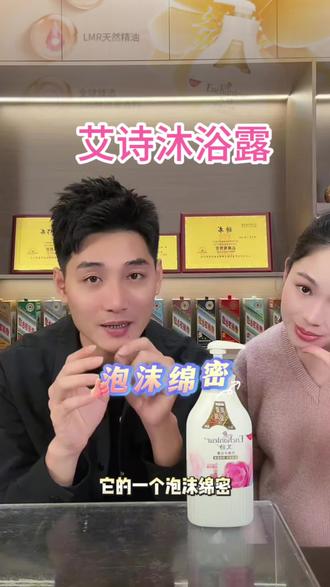 艾诗沐浴露老品牌了,洗完身上香香的,好用又划算 #艾诗沐浴露推荐 #自用好物分享 #李子光小柔