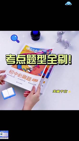 初中生物中考必刷题,助力2026蝶变!
#初中生物资料 #生物练习册 #中考生物刷题 #中考必刷题 #2026中考备考