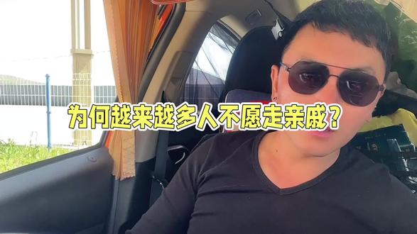 为何越来越多人开始“断亲”!三个重点值得反思? #社会