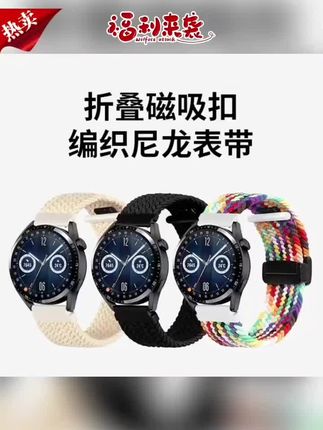 适用华为Watch5/GT4弹力尼龙2/3pro编织柔软贴合折叠扣磁吸手表带#表带 #爆款热卖中 #数码科技 #好物推荐🔥 #居家必备