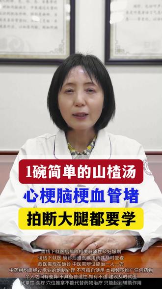 一碗简单的山楂汤,心梗脑梗血管堵,拍断大腿都要学 #血管斑块 #血管狭窄 #心梗 #脑梗