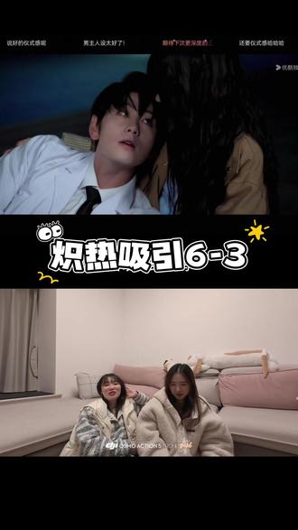 地铁了,地铁了,名场面是要来了吗🤭#炽热吸引 #reaction #过年 #崔雨鑫 #方瑾