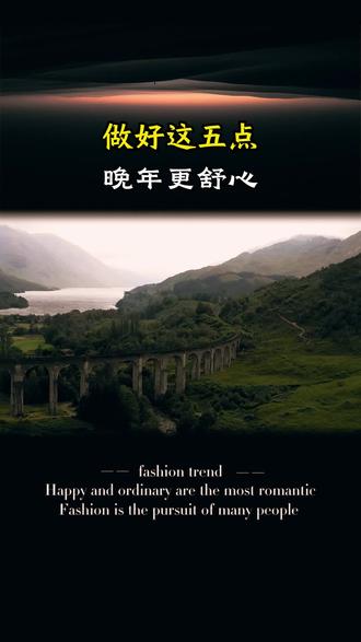 做好这五点,晚年享清福#人生领悟道理 #知识分享