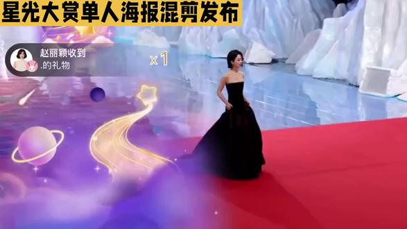星光大赏单人海报混剪发布