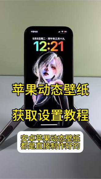 苹果动态壁纸设置教程 苹果怎么设置动态壁纸 动态效果不可用解决方法 实况壁纸 苹果动态壁纸#苹果动态壁纸#动态壁纸设置教程 #苹果动态壁纸设置教程