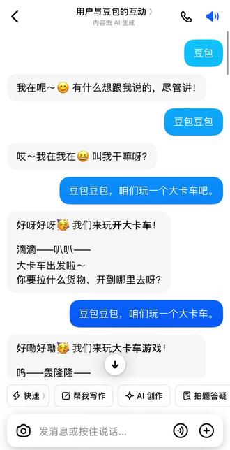 大家猜下和豆包聊天的小家伙几岁啦#豆包