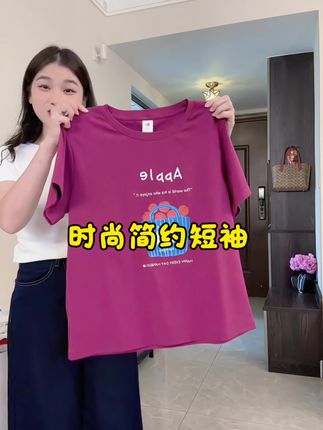 #短袖t恤 #胖瘦都能穿 #大码女装 #洋气减龄 #谁穿谁好看