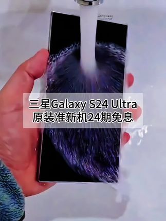 家人们!官方质检99新三星S24 Ultra准新机来了!低至五千多,还能分期,性价比直接拉满! 钛暮紫似暮色浸纱,钛灰如晨霜覆岩,钛金属边框质感高级,6.8英寸2K屏亮度达2600尼特,强光下也清晰。 影像才是王牌!2亿像素主摄拍细节纤毫毕现,5倍光变+100倍数码变焦,远拍风景近拍微距都惊艳。AI加持下夜景纯净无噪,8K视频随手拍大片。 第三代骁龙8芯片流畅能打,内置S Pen办公超方便,5000mAh电池+45瓦快充续航无忧。成色近新价格香,点击链接速抢! #三星s24ultra #s24ultra #三星手机 #拍照手机 #高性价比手机推荐