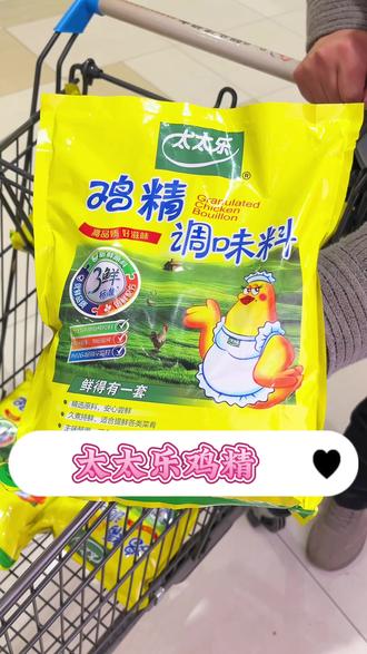 太太乐鸡精、到手2斤商家冲销量才这个价#太太乐鸡精#鸡精#太太乐#煲汤#拌馅