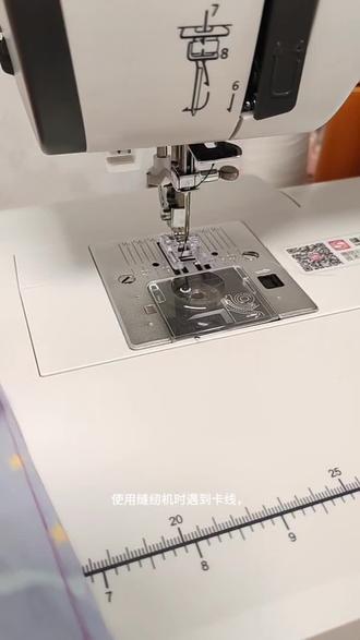 🪡缝纫日常 | 卡线处理
使用缝纫机时遇到卡线,布料也无法移动,不要盲目拉扯布料或是踩着脚踏板强行运作,这样的操作只会让线团缠得更紧,后续处理起来更加麻烦。遇到这情况先抬起压脚,转动手轮,反复前后前后转动,慢慢将布料从机针下松脱取出,再用剪刀把缠绕的线剪断。之后拆下针板,用清洁刷清理缝纫机内部堆积的绒毛碎屑,建议用吸管清洁刷清理缝隙边角会更顺手。
清理完成后装回针板,再重新穿好面线与底线,缝纫机就恢复正常工作了。#缝纫日常 #蝴蝶牌缝纫机6032 #缝纫机故障