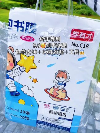 自己的娃自己宠安全放心的,全新升级磨砂纹理,这个价到手一大袋,怎么用都不心疼~快薅#开学必备 #学习用品 #贴书皮 #包书皮 #宝妈推荐 @DOU+小助手