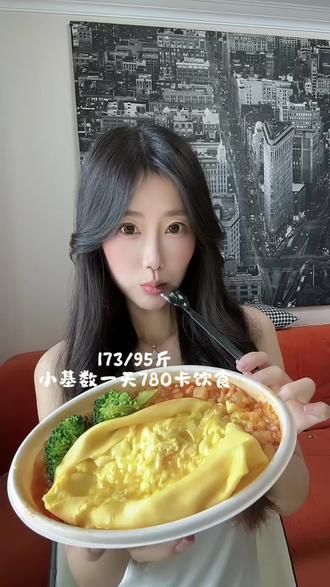 173 95斤,北方小鸟胃一天780卡吃什么? #小基数 #小基数减脂