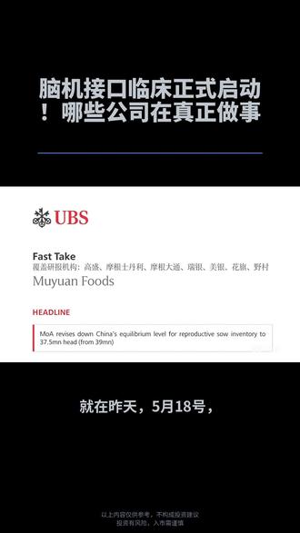 帮你看行业第1集:脑机接口,那些公司在真正做事 #脑机接口#行业报告 #股市 #股票