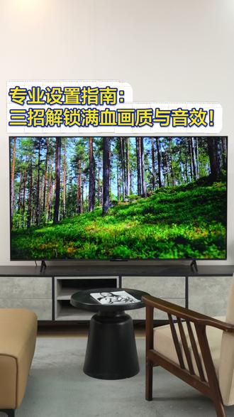 专业设置指南:三招解锁满血画质与音效! #雷鸟电视 #FFALCON雷鸟 #电视推荐