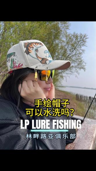 手绘帽子会不会掉色,可以手洗吗#手绘帽子 #钓鱼装备 #户外装备 #钓鱼佬 #遮阳帽 @一路绘鱼