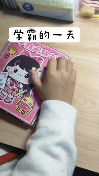 你是学霸吗?#手工 #安静书