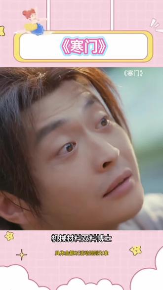 热门爆剧《寒门》 #寒门 #红果短剧 #你的短剧搭子 #好剧推荐 #追剧神器