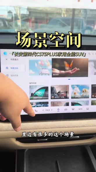 长安第四代CS75PLUS用车场景提示音如何设置我来教您#长安第四代cs75plus #第四代cs75plus
