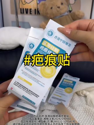 特别是新的更要趁活动囤起来!!!#好物推荐🔥 #好物分享 #疤痕贴