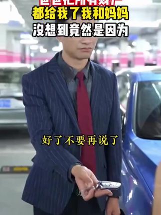 爸爸的良苦用心#剧情 #情感 #万万没想到 #反转
